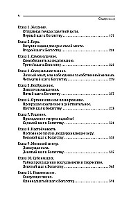Законы денег. Самый богатый человек в Вавилоне. Думай и богатей
