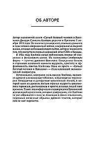 Законы денег. Самый богатый человек в Вавилоне. Думай и богатей