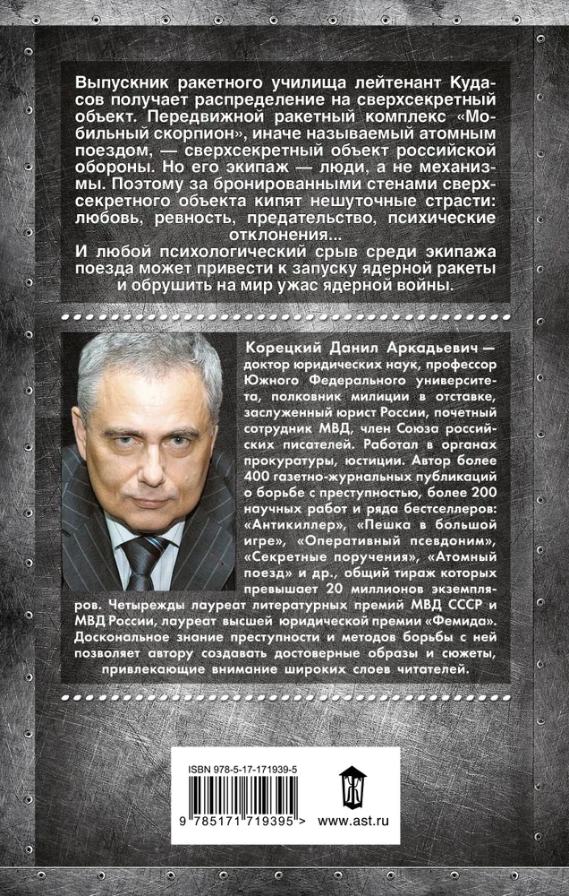 Атомный поезд