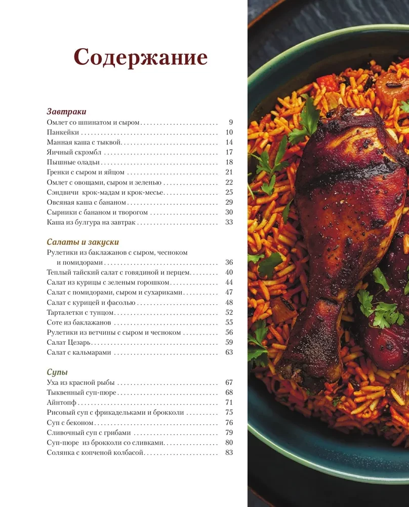 Essen im Eiltempo. Schnelles Kochen in 30 Minuten