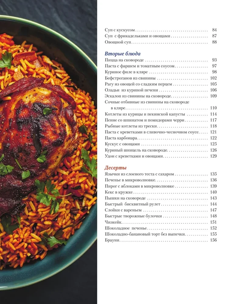 Essen im Eiltempo. Schnelles Kochen in 30 Minuten
