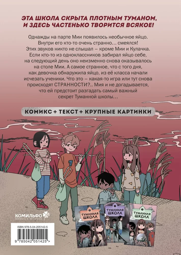 Der neblige Schule. Lass uns spielen! Buch 3