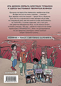 Der neblige Schule. Lass uns spielen! Buch 3