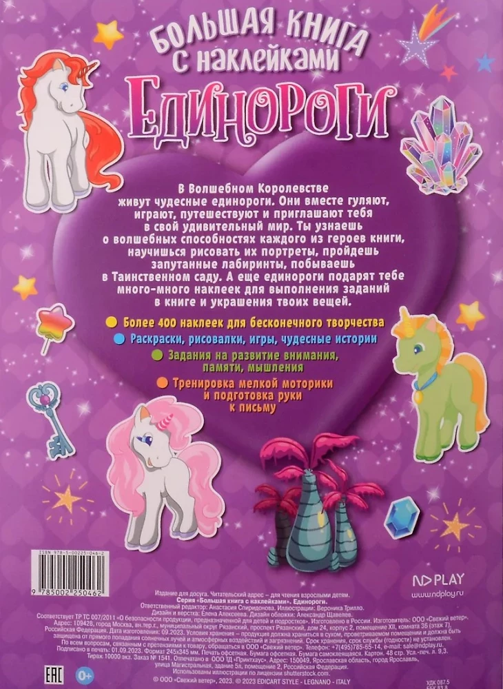 The Big Sticker Book. Unicorns