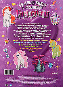 The Big Sticker Book. Unicorns