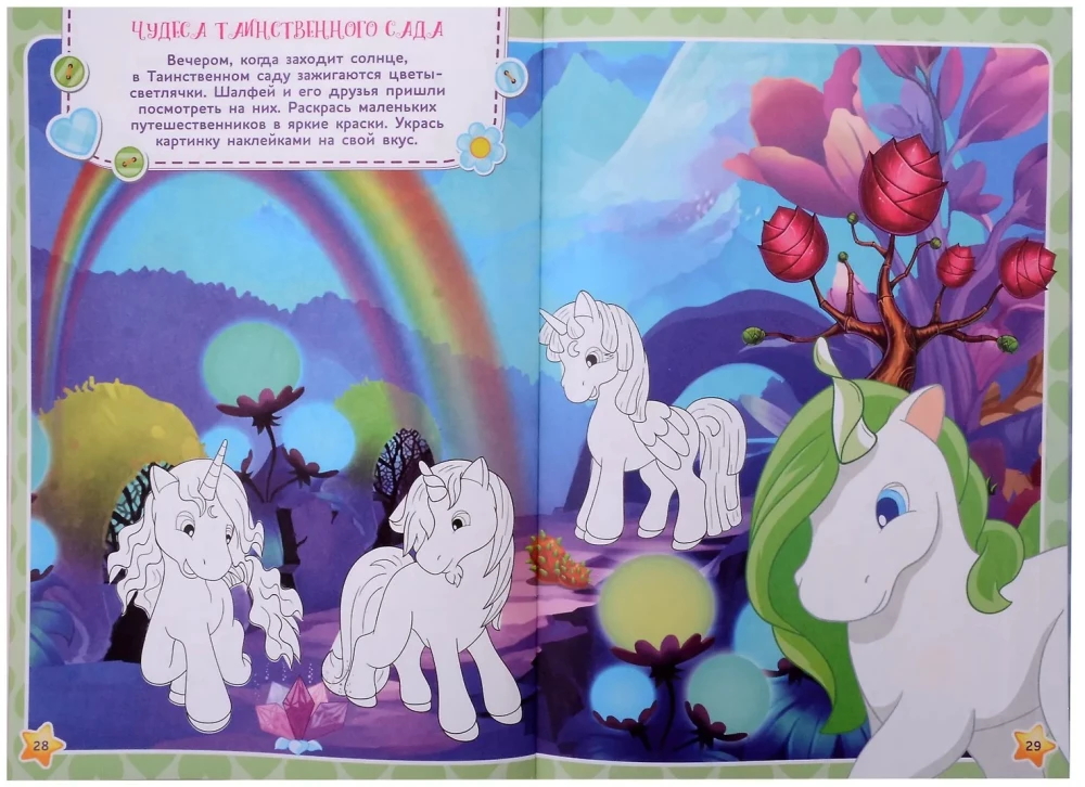 The Big Sticker Book. Unicorns