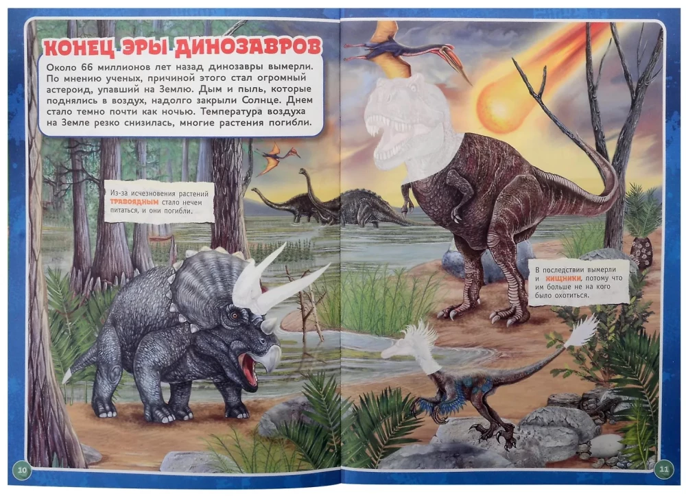 Большая книга с наклейками. Динозавры