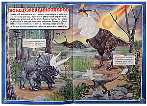 Большая книга с наклейками. Динозавры