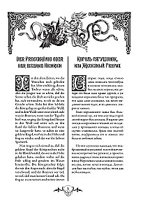 Die echten deutschen Märchen der Brüder Grimm / Настоящие немецкие сказки братьев Гримм