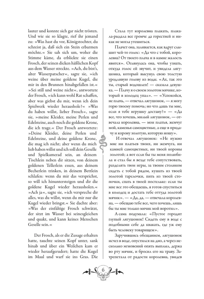 Die echten deutschen Märchen der Brüder Grimm / Настоящие немецкие сказки братьев Гримм