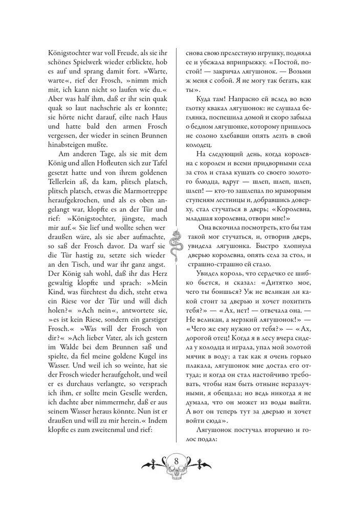 Die echten deutschen Märchen der Brüder Grimm / Настоящие немецкие сказки братьев Гримм