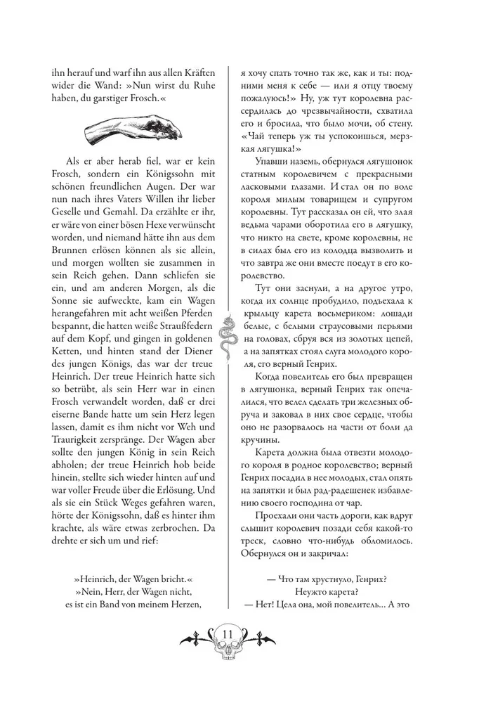Die echten deutschen Märchen der Brüder Grimm / Настоящие немецкие сказки братьев Гримм