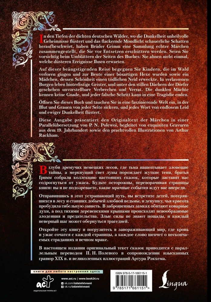 Die echten deutschen Märchen der Brüder Grimm / Настоящие немецкие сказки братьев Гримм