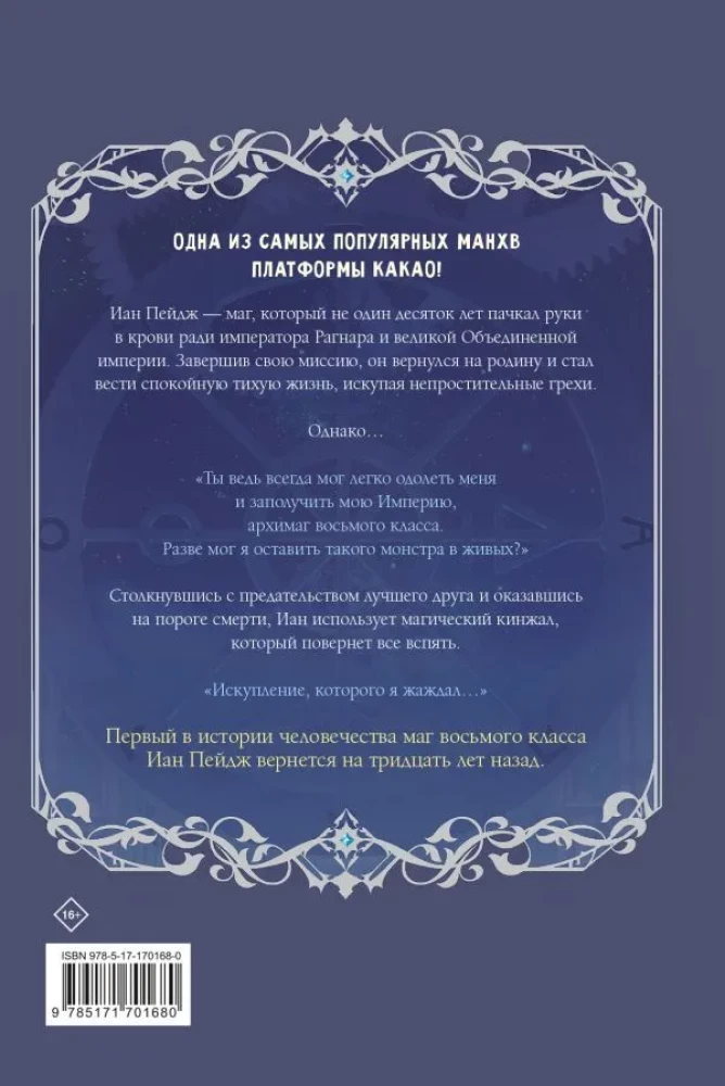 Regression of an Eighth Class Mage. Volume 1