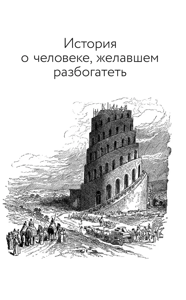 Der reichste Mann in Babylon. Denke nach und werde reich