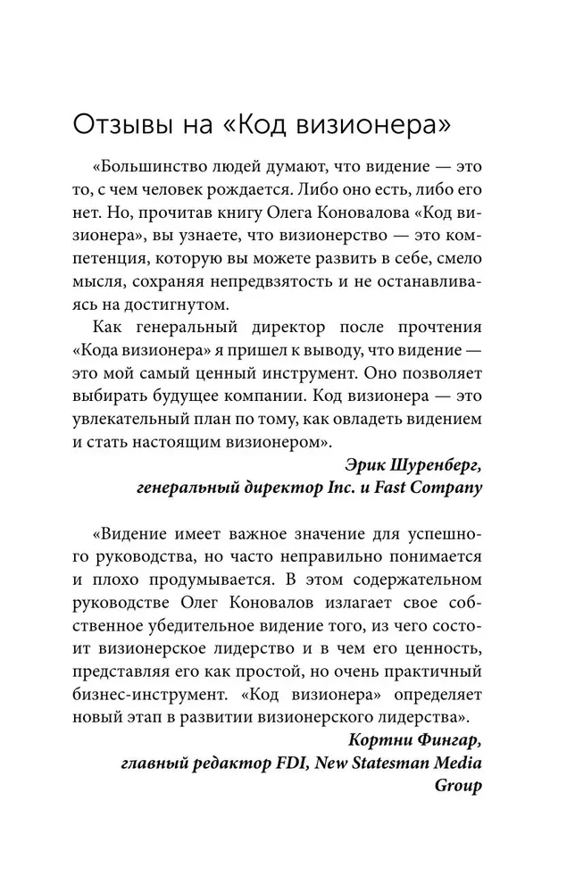 The Visionary Code. The Ability to Do Business in Unstable Times