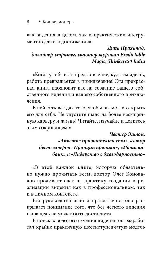 The Visionary Code. The Ability to Do Business in Unstable Times