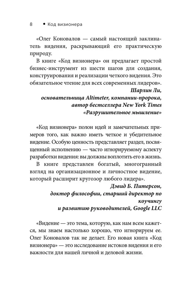 The Visionary Code. The Ability to Do Business in Unstable Times
