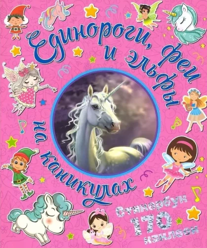 170 stickers. Unicorns, fairies, and elves on vacation