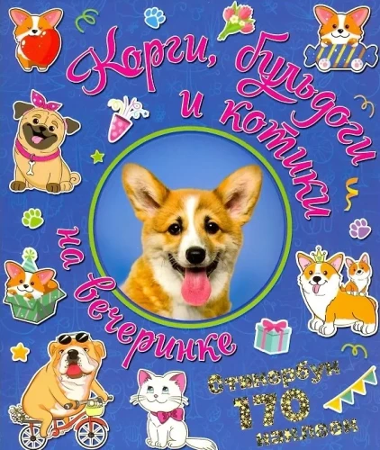 170 stickers. Corgis, bulldogs, and kitties at the party