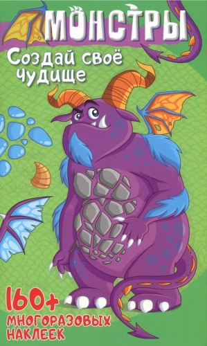 Monsters and Robots with Stickers. Monsters. Developmental Book