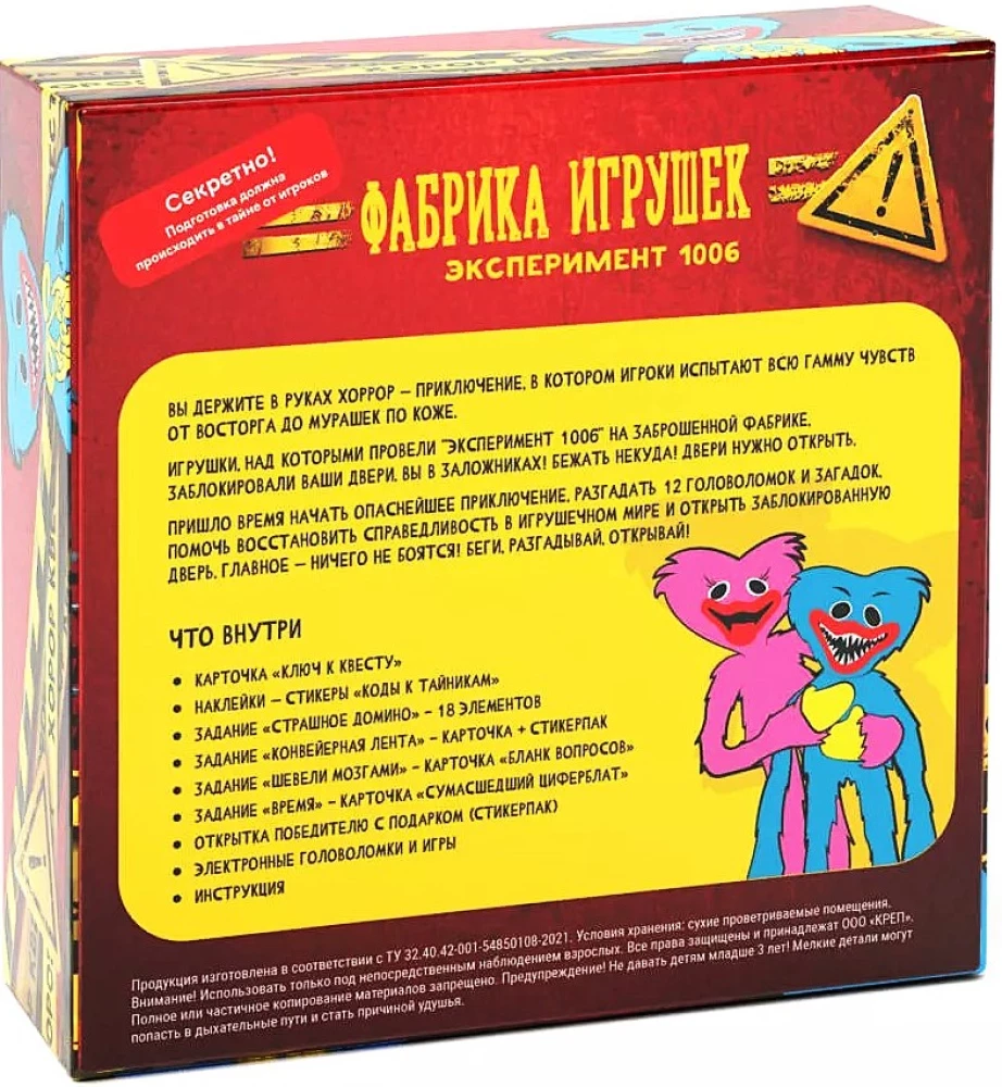 Brettspiel - Quest - Spielzeugfabrik. Experiment 1006