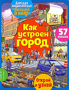 Jak zbudowane jest miasto