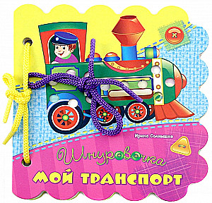 Mein Transport