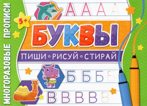 Reusable Worksheets. Letters