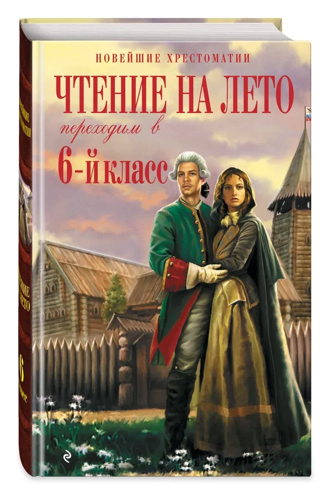 Suvelugemine. Üleminek 6. klassi