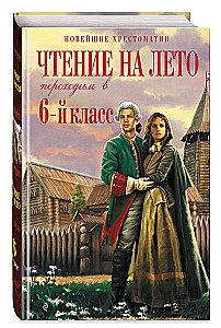 Suvelugemine. Üleminek 6. klassi