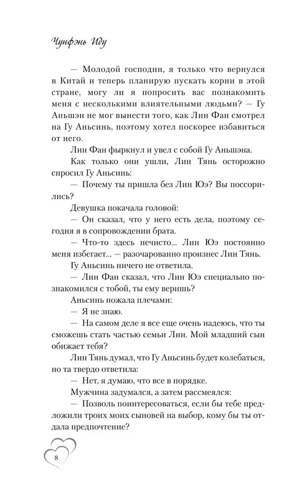 Я случайно подобрала любовь. Книга 2