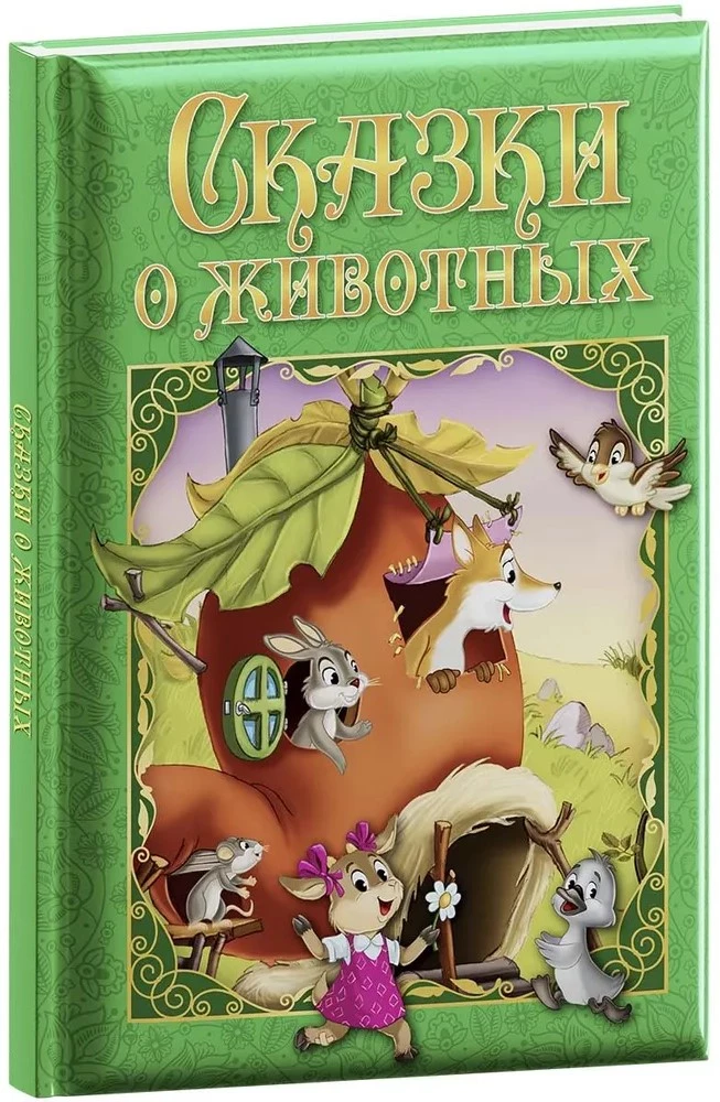 Bajki o zwierzętach