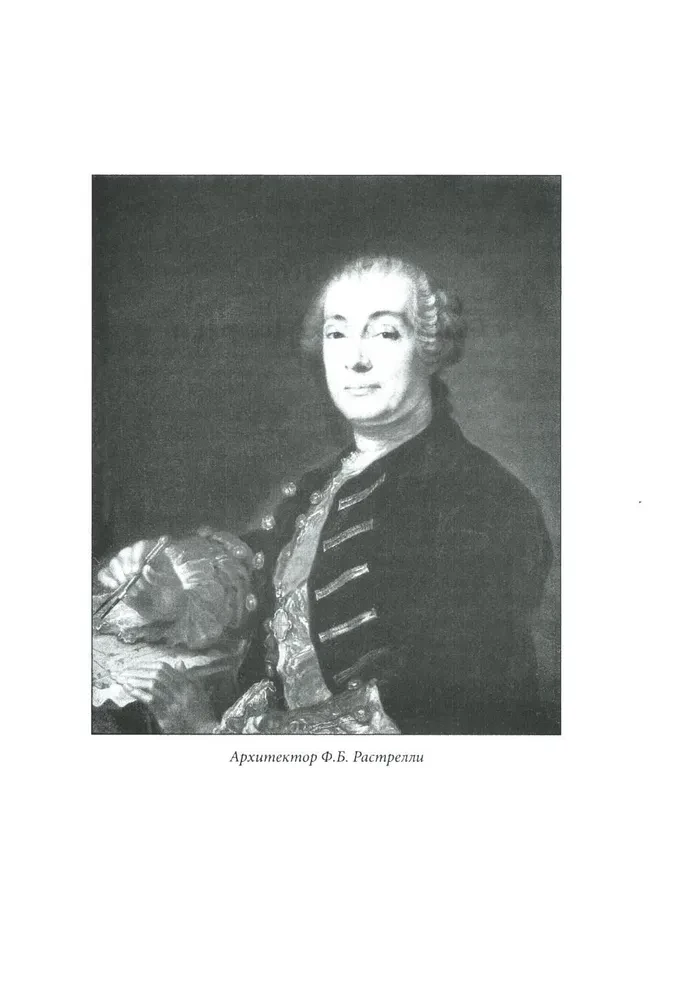 Pałac Zimowy. Ludzie i ściany. Historia cesarskiej rezydencji. 1762—1917