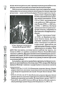 Pałac Zimowy. Ludzie i ściany. Historia cesarskiej rezydencji. 1762—1917