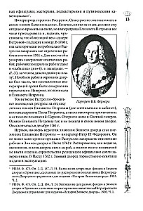 Pałac Zimowy. Ludzie i ściany. Historia cesarskiej rezydencji. 1762—1917