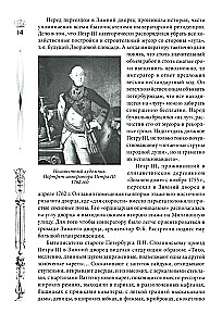 Pałac Zimowy. Ludzie i ściany. Historia cesarskiej rezydencji. 1762—1917