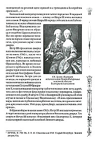 Pałac Zimowy. Ludzie i ściany. Historia cesarskiej rezydencji. 1762—1917