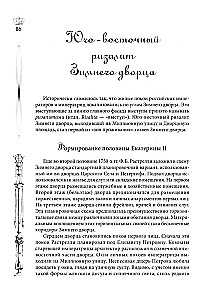 Pałac Zimowy. Ludzie i ściany. Historia cesarskiej rezydencji. 1762—1917