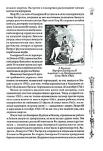 Pałac Zimowy. Ludzie i ściany. Historia cesarskiej rezydencji. 1762—1917
