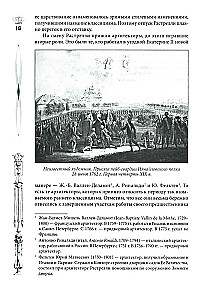 Pałac Zimowy. Ludzie i ściany. Historia cesarskiej rezydencji. 1762—1917