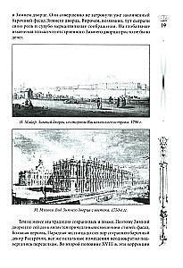 Pałac Zimowy. Ludzie i ściany. Historia cesarskiej rezydencji. 1762—1917