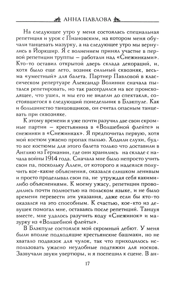 Anna Pavlova. Dešimt metų Rusijos baleto žvaigždės gyvenime