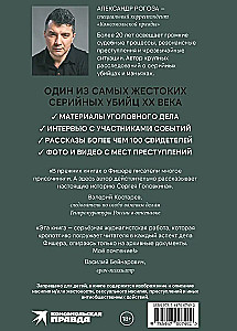 Фишер. По следу зверя