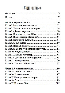 Фишер. По следу зверя