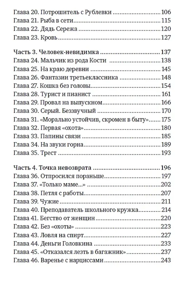 Фишер. По следу зверя