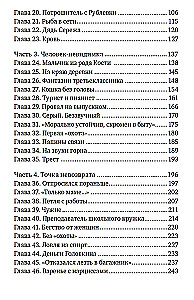 Фишер. По следу зверя