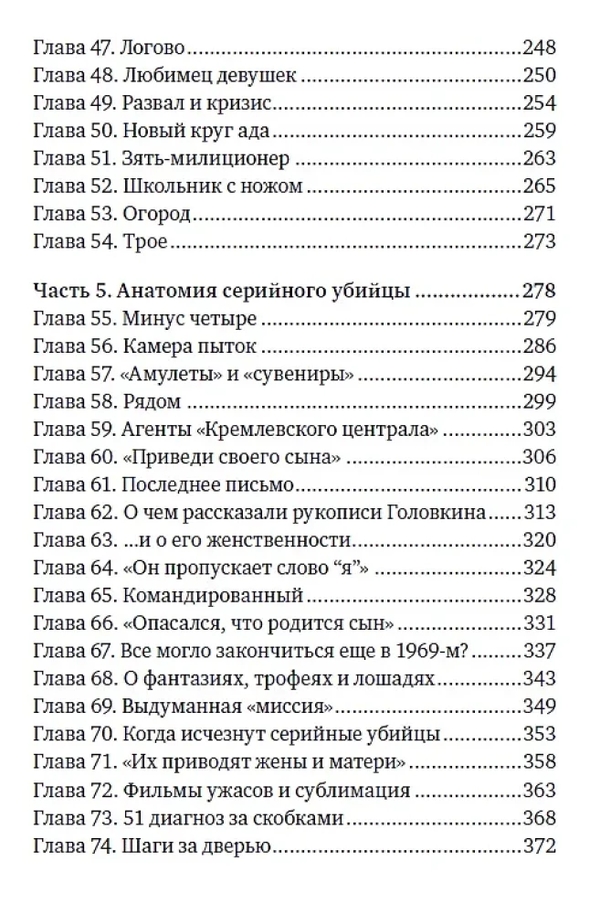 Фишер. По следу зверя