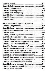 Фишер. По следу зверя