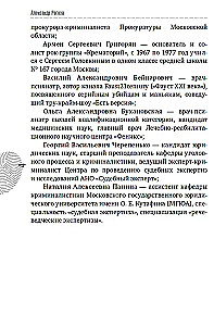 Фишер. По следу зверя